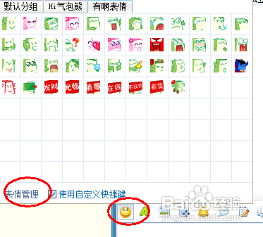 百度hi自定义表情添加的方法