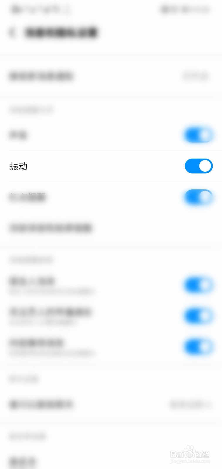 酷狗怎么关闭新消息振动