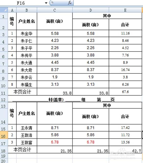 Excel隔行求和