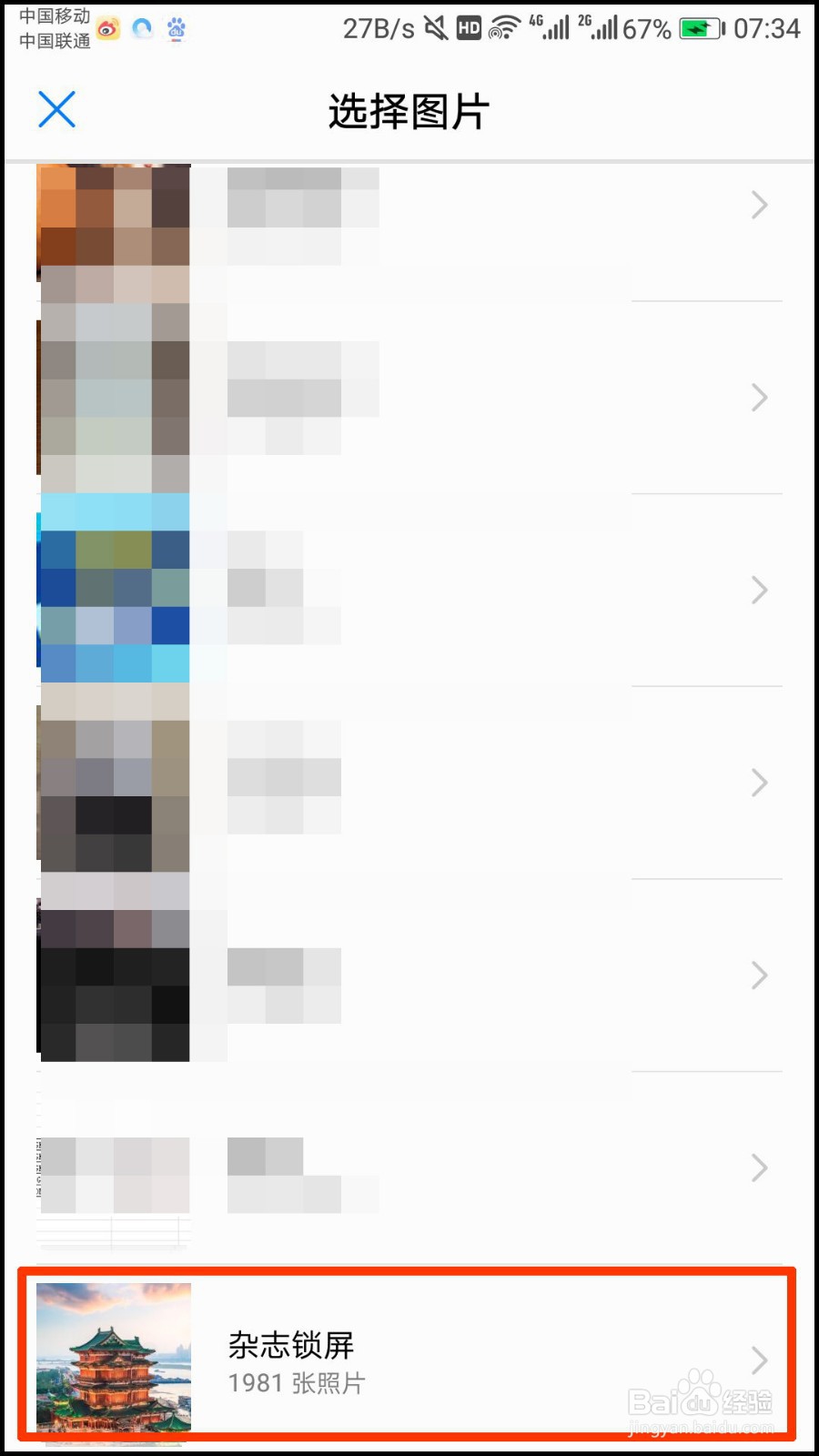 如何关闭华为手机锁屏自动更新的壁纸