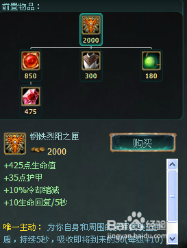 LOL牛头打野出装