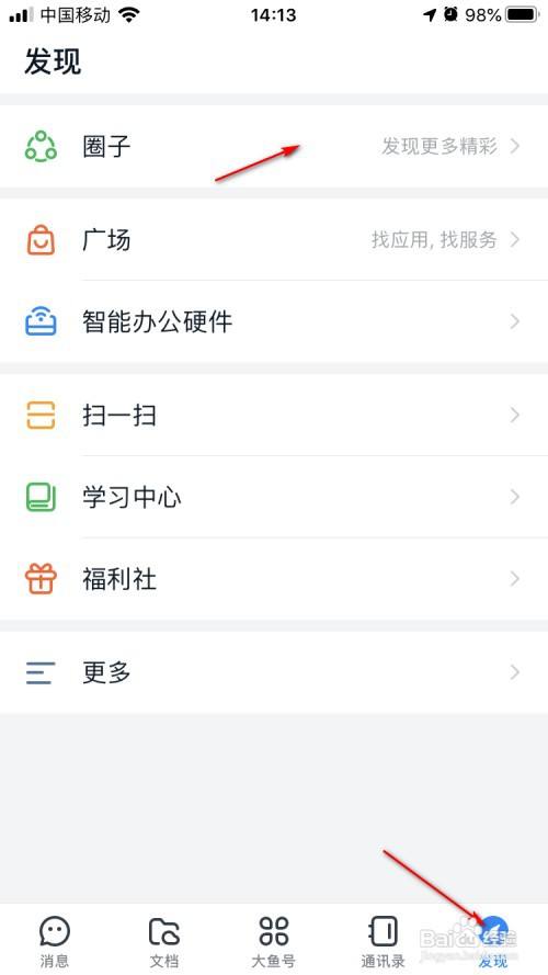 钉钉如何创建一个在线教学圈子