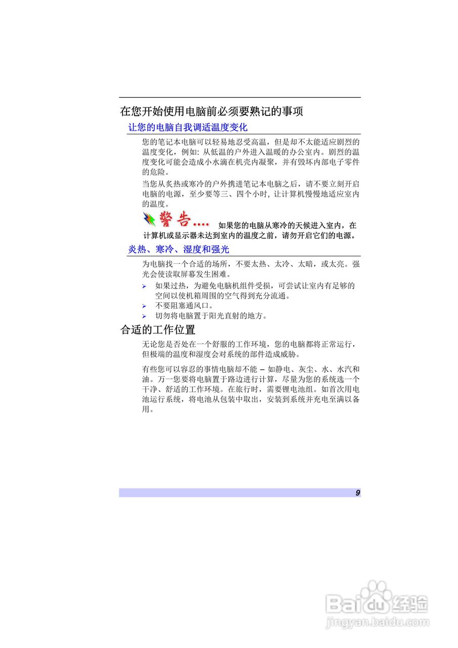 精英ECS H41笔记本电脑说明书:[1]