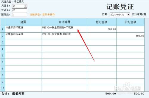 首先,计提印花税,会计分录如下.
