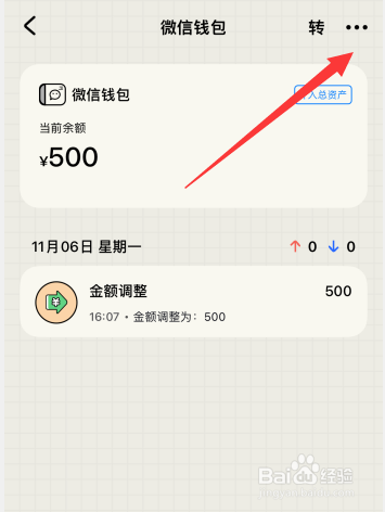 EMMO记账软件如何设置账户不计入总资产