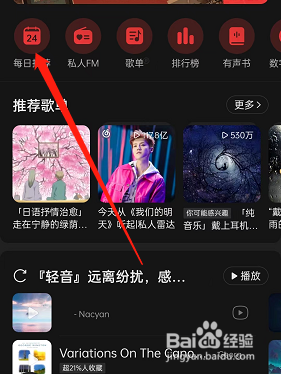 网易云音乐每日运势在哪查看