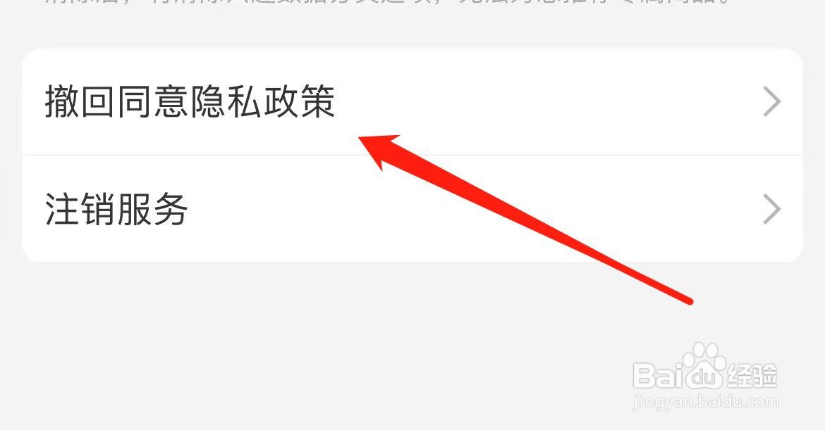 小米有品如何撤回同意隐私政策