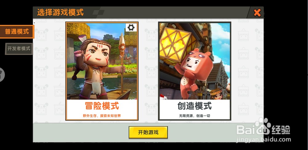 手游迷你世界攻略