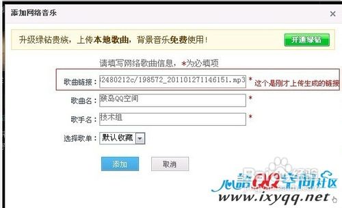 怎么直接添加QQ空间背景音乐，无需外部链接？