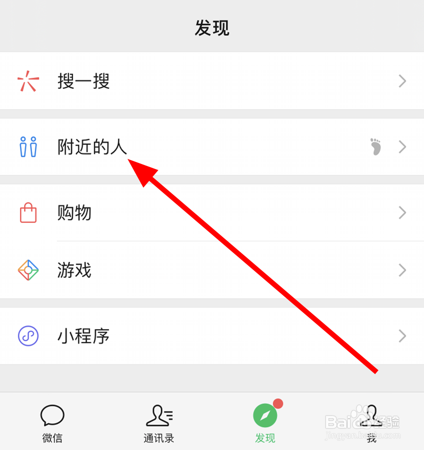 微信怎么在附近的人中只查看女生/男生