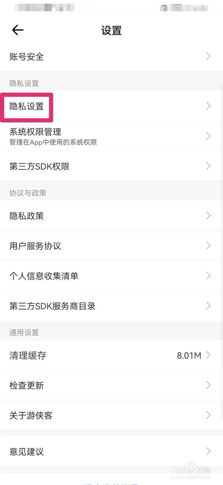 游侠客旅行如何显示活动报名