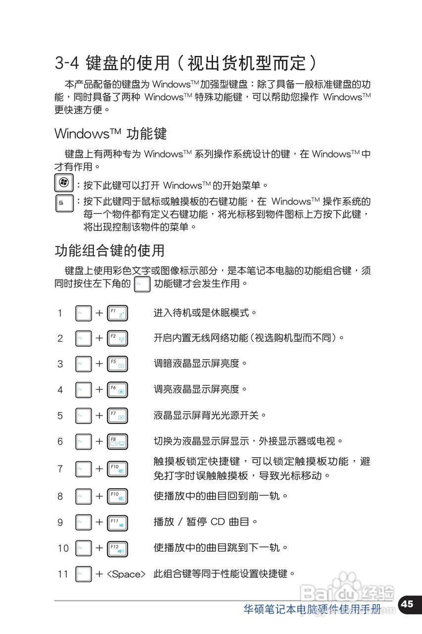 华硕 N45SF笔记本电脑说明书:[5]