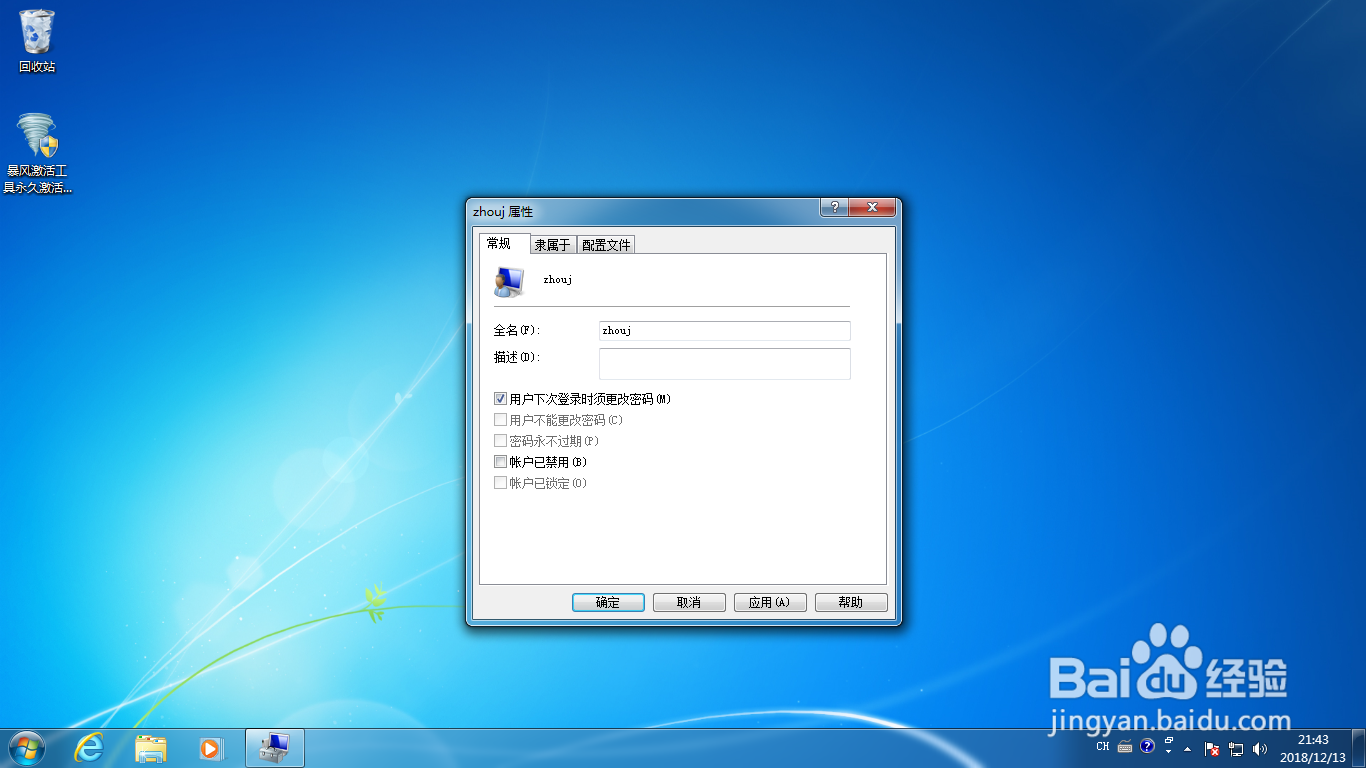 <b>Win7操作系统设置用户下次登录时须更改密码</b>