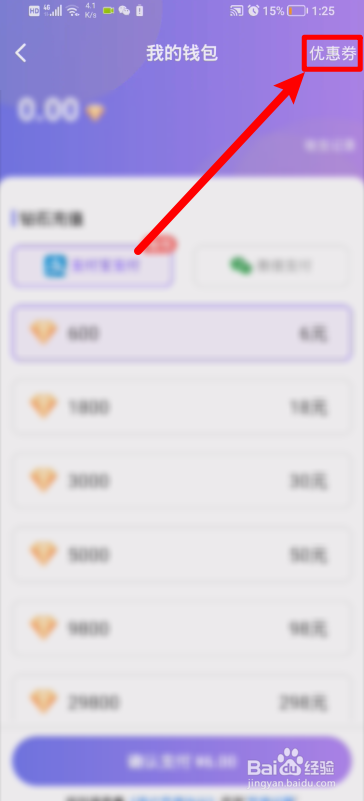 觅伊怎样查看我的优惠券？