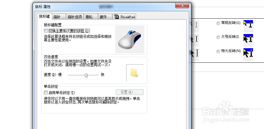 如何修改电脑鼠标的灵敏度