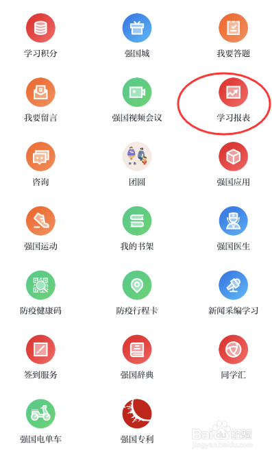 学习强国app如何查看总积分
