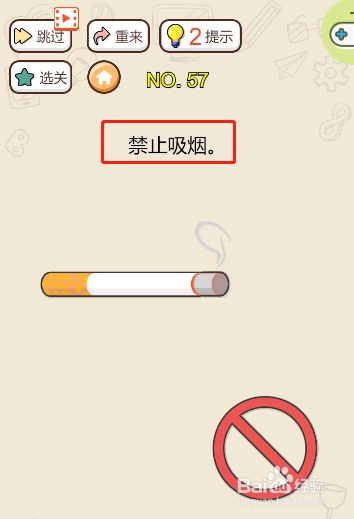 头脑最强王者第五十七关过关攻略