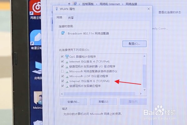 电脑如何关闭IPV6网络协议