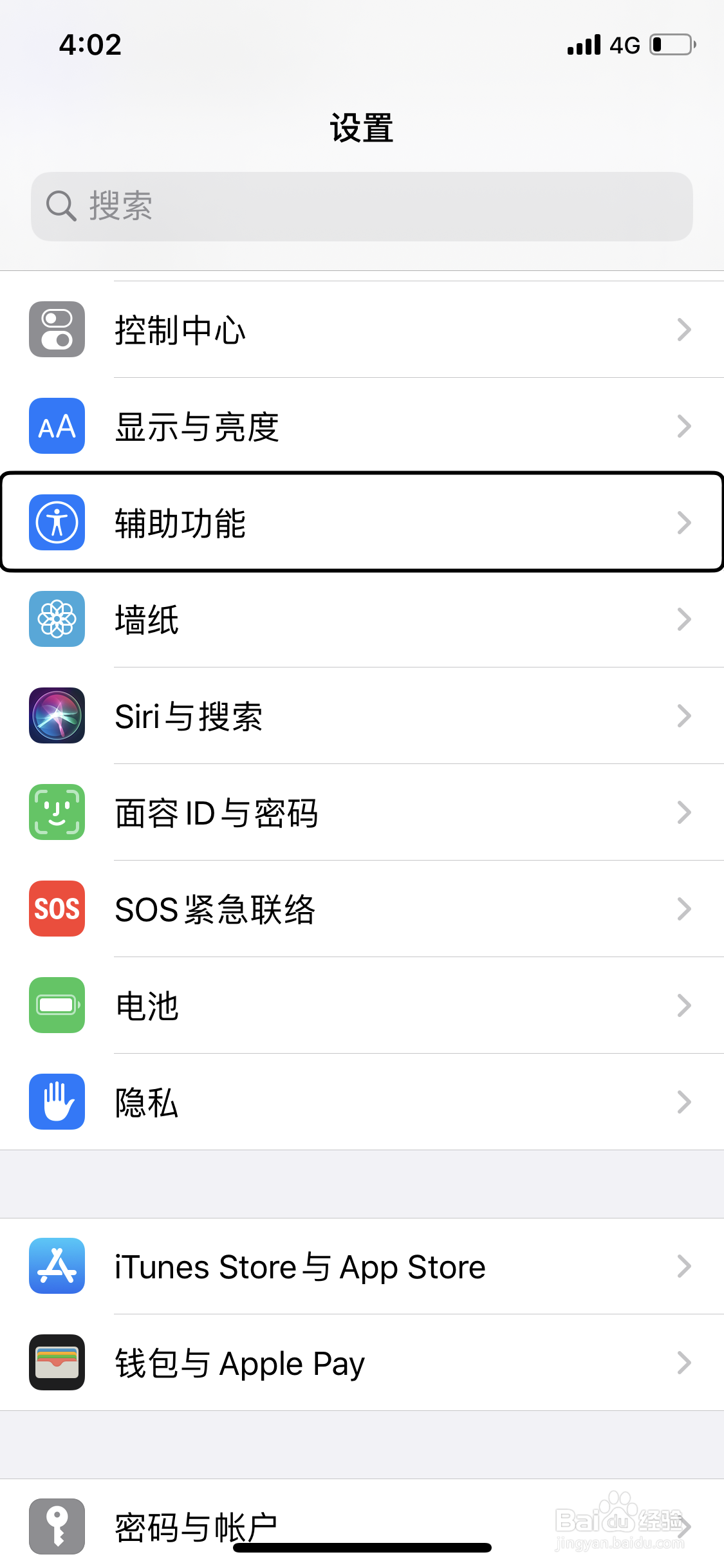 苹果手机旁白怎么关闭