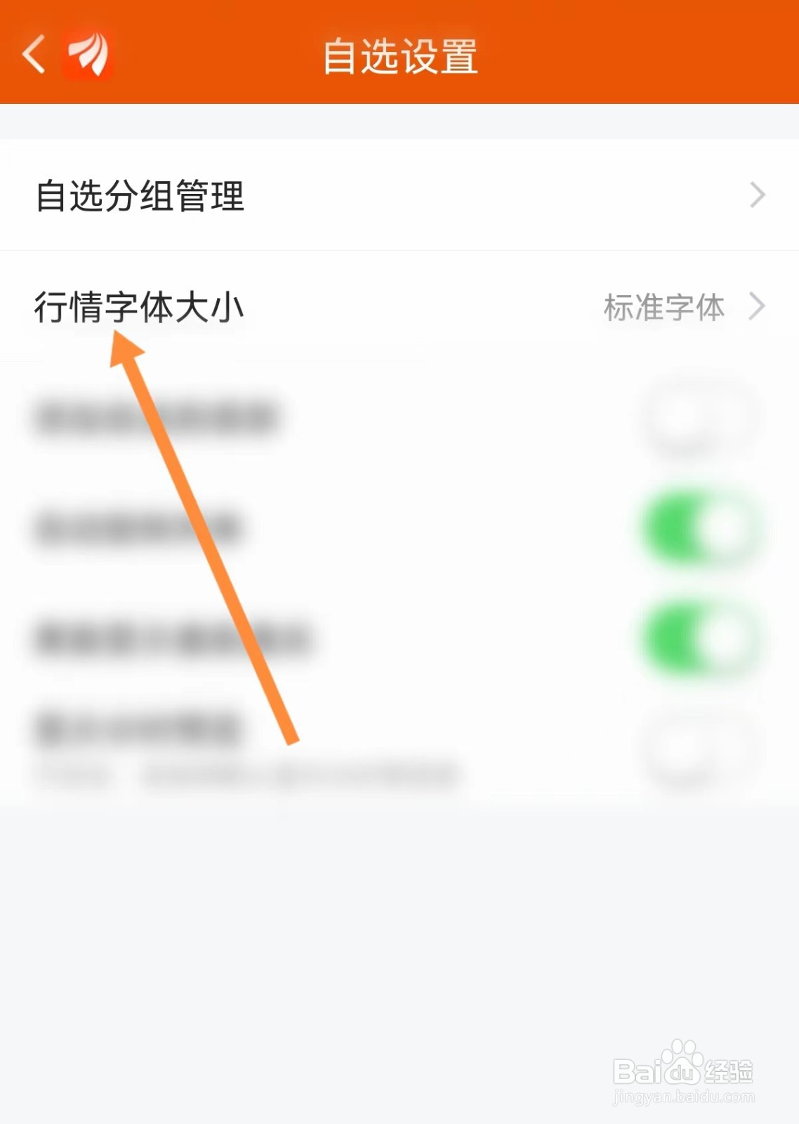 东方财富在哪里设置行情字体大小