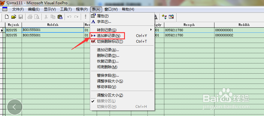dbf文件如何修改删除与添加记录
