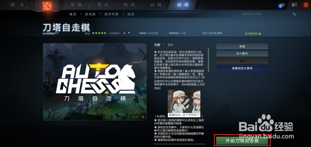 如何下载安装刀塔自走棋