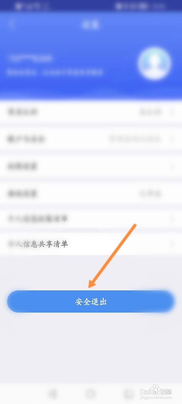 中邮钱包软件中怎么退出当前账号