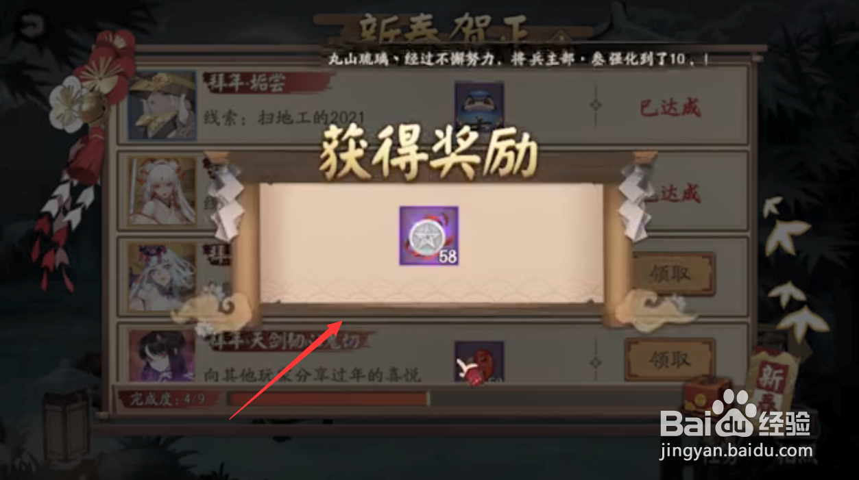 阴阳师如何获得拜年奖励