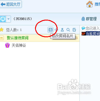 QT语音怎么修改在房间的名片