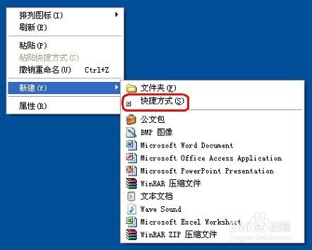 用快捷方式锁定Windows XP的步骤
