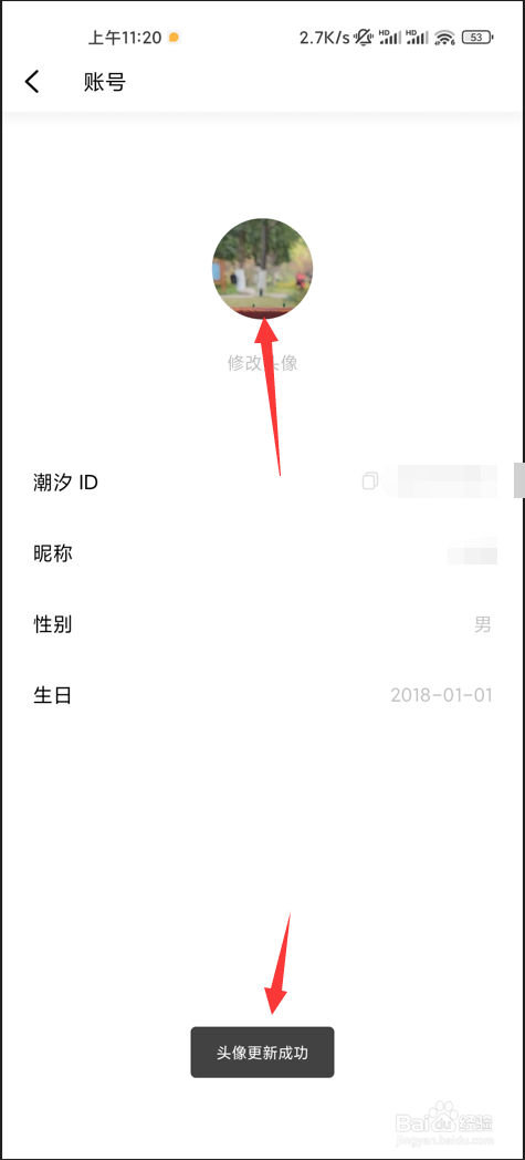 潮汐app如何修改头像