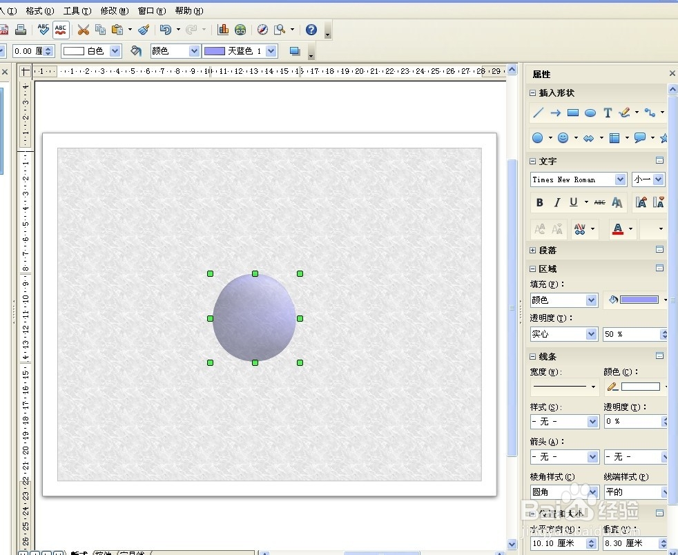 如何用Open office beta4.0绘制水晶球