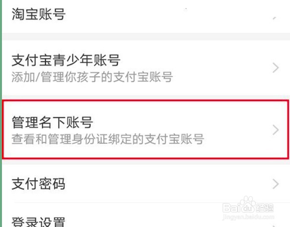 支付宝怎么查看账号