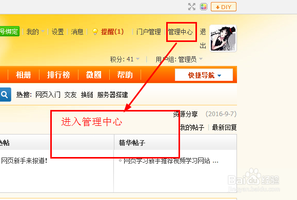discuz首页四格中热帖不显示解决办法
