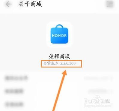 荣耀商城怎么查看版本号信息