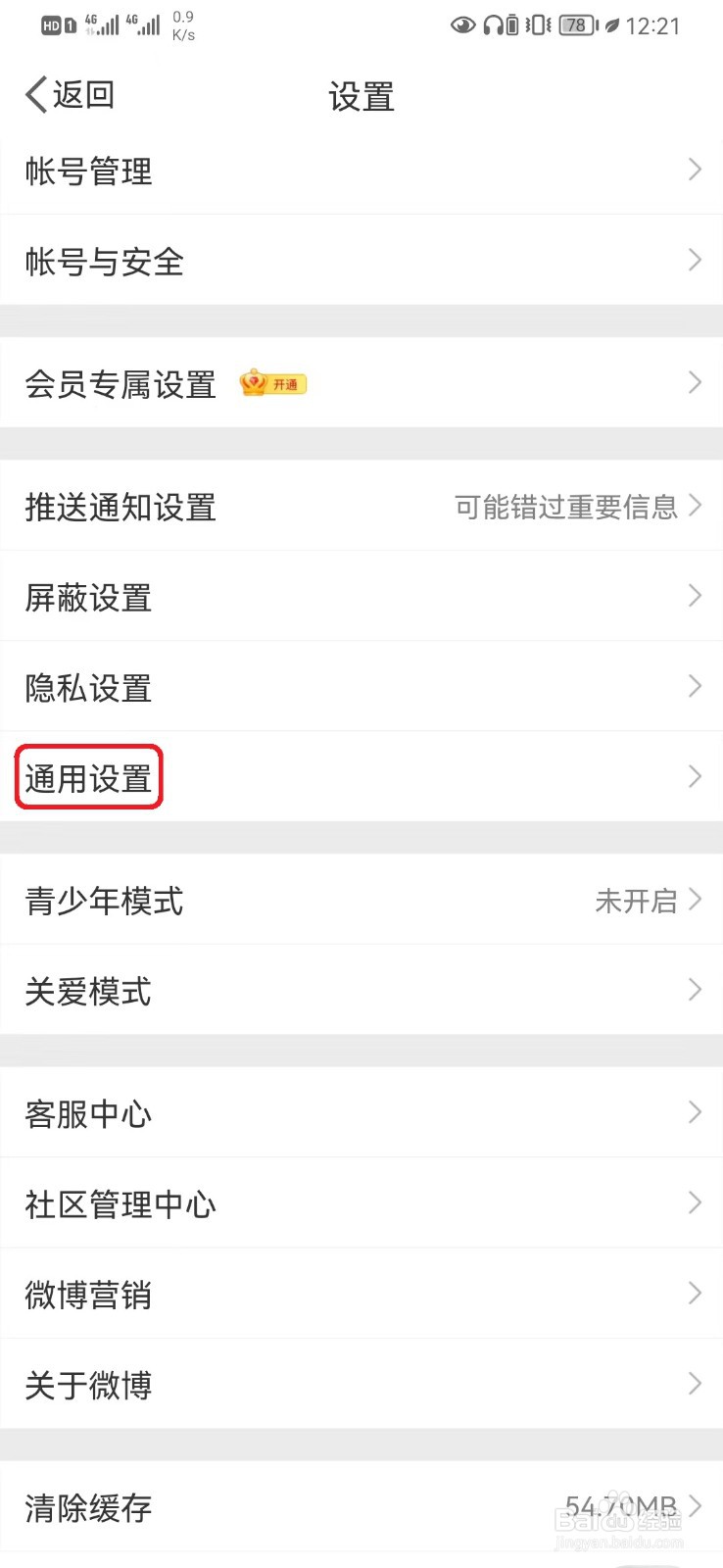 微博语言自适应模式怎么设置
