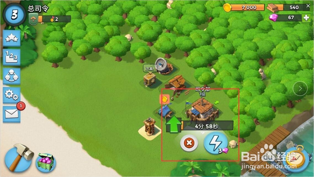 海岛奇兵如何给司令部升级