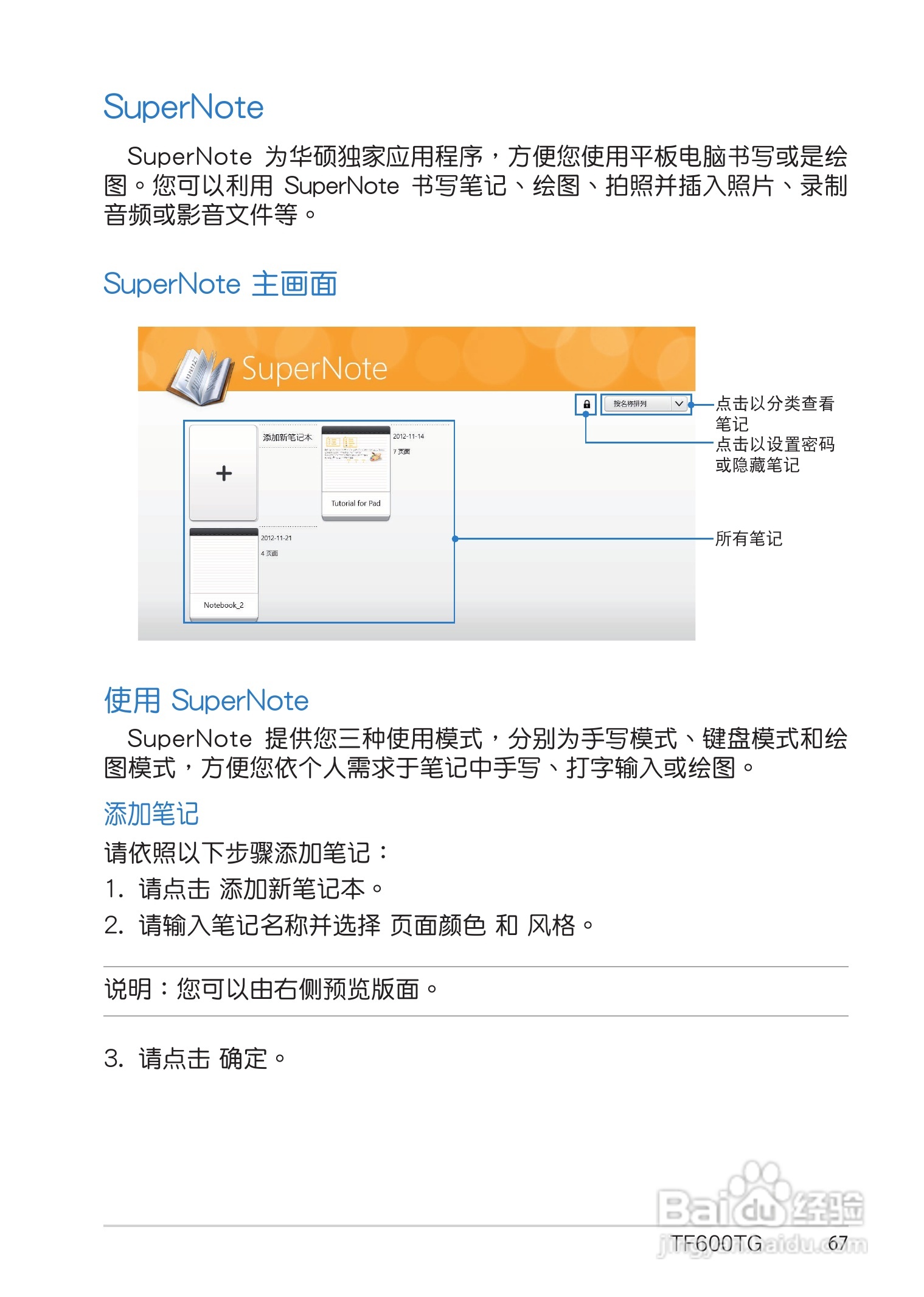 华硕 VivoTab RT TF600TG 笔记本电脑说明书:[7]