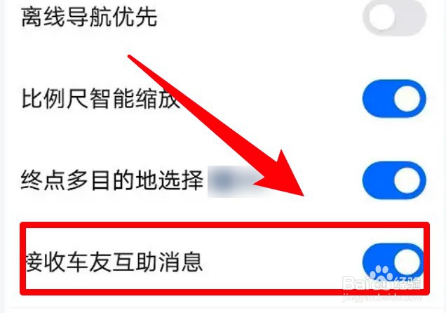 高德地图怎么关闭车友互助消息？