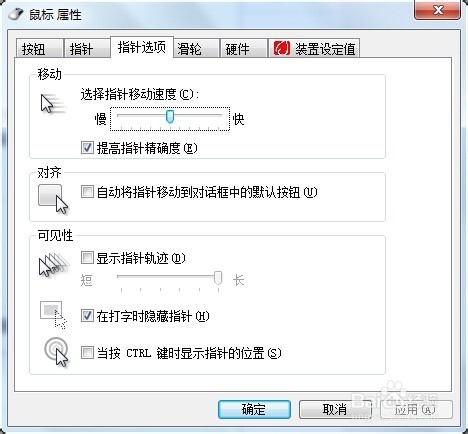 win7电脑如何调节鼠标的灵敏度