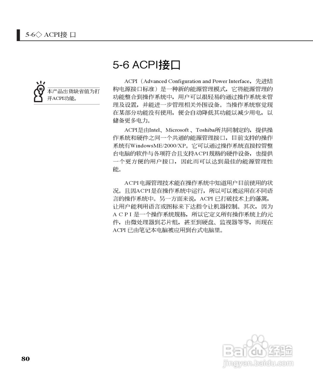 华硕W5B17A-DU笔记本电脑使用说明书:[8]