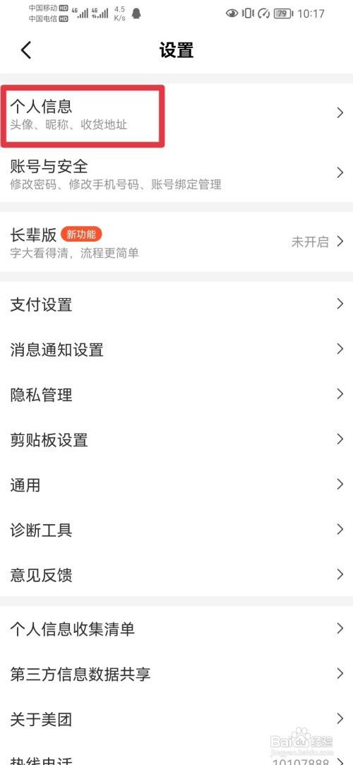 美团收货地址在哪里添加