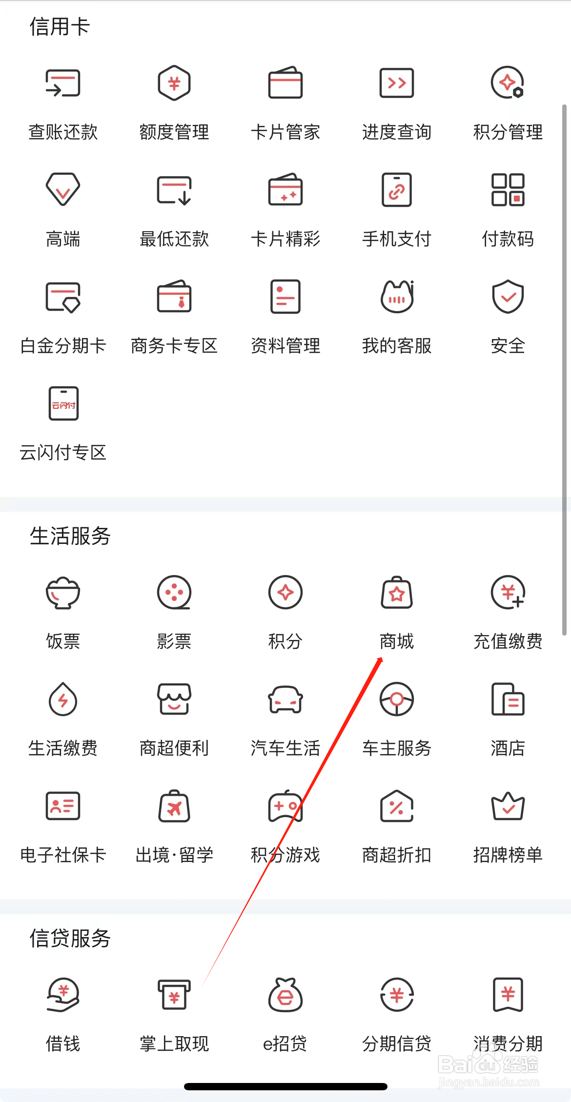 掌上生活如何查看商城