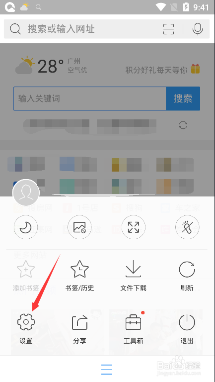 qq浏览器如何修改字号