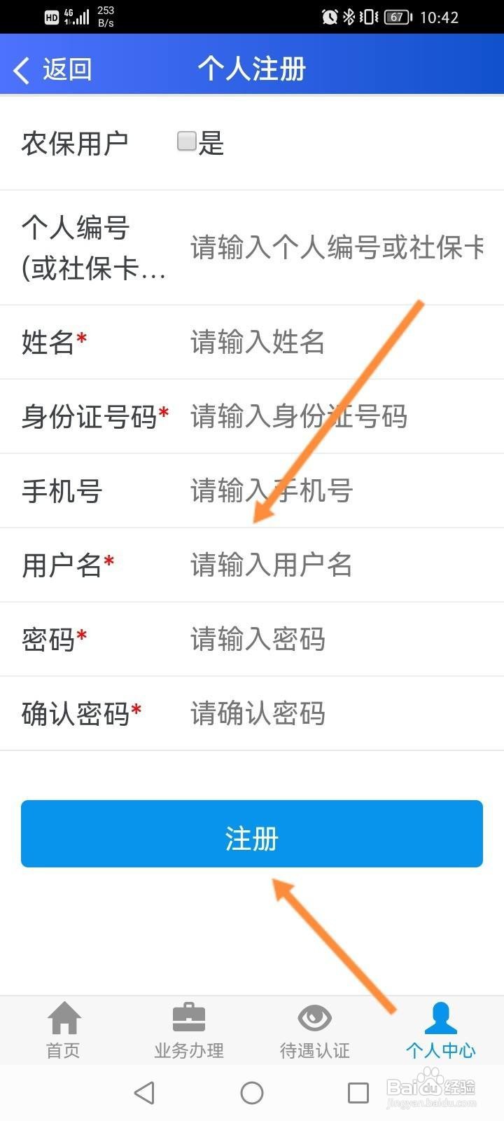 吉林掌上社保怎么注册