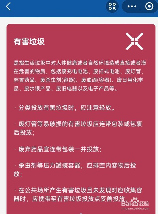 垃圾分类中的有害垃圾具体内容是什么？