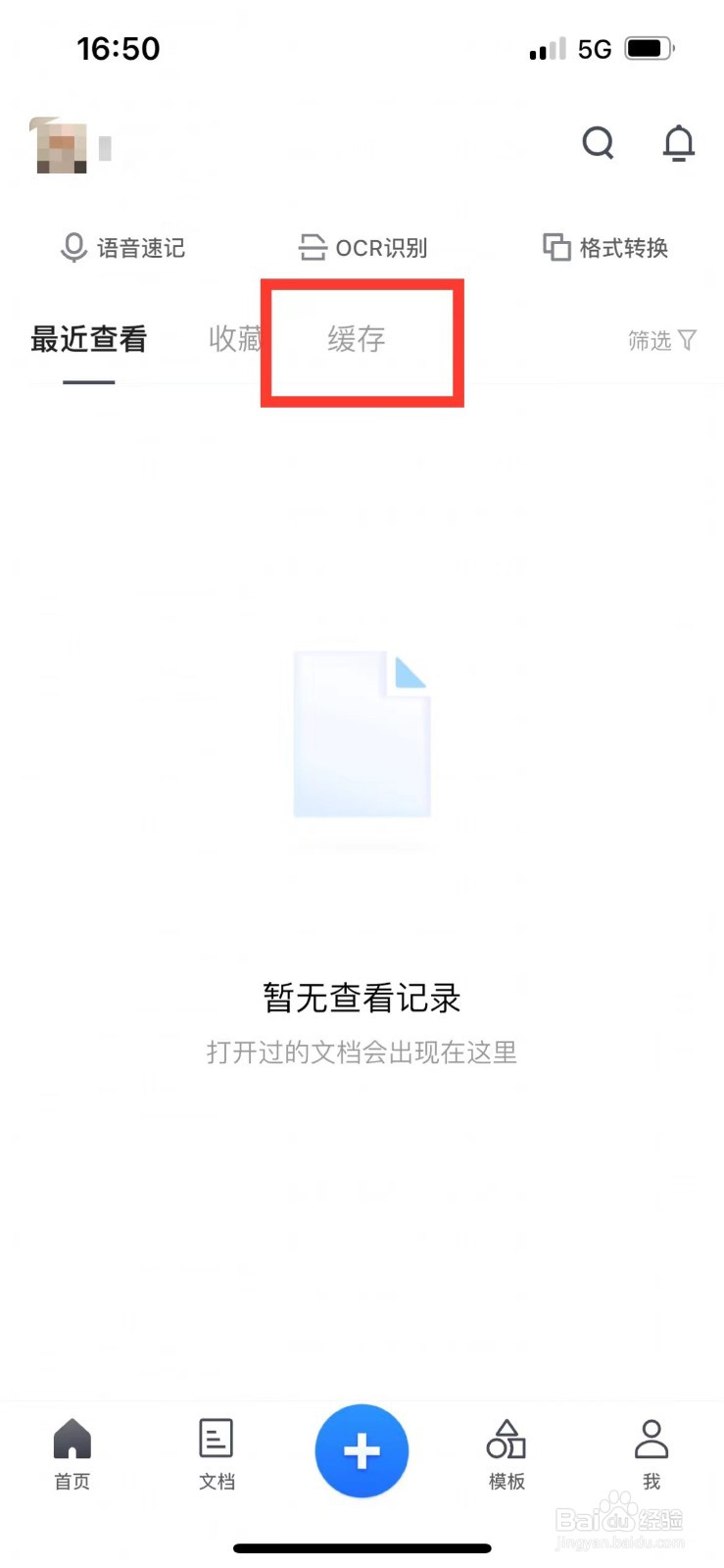 腾讯文档如何删除下载的文档