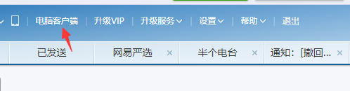 163邮箱客户端的使用方法