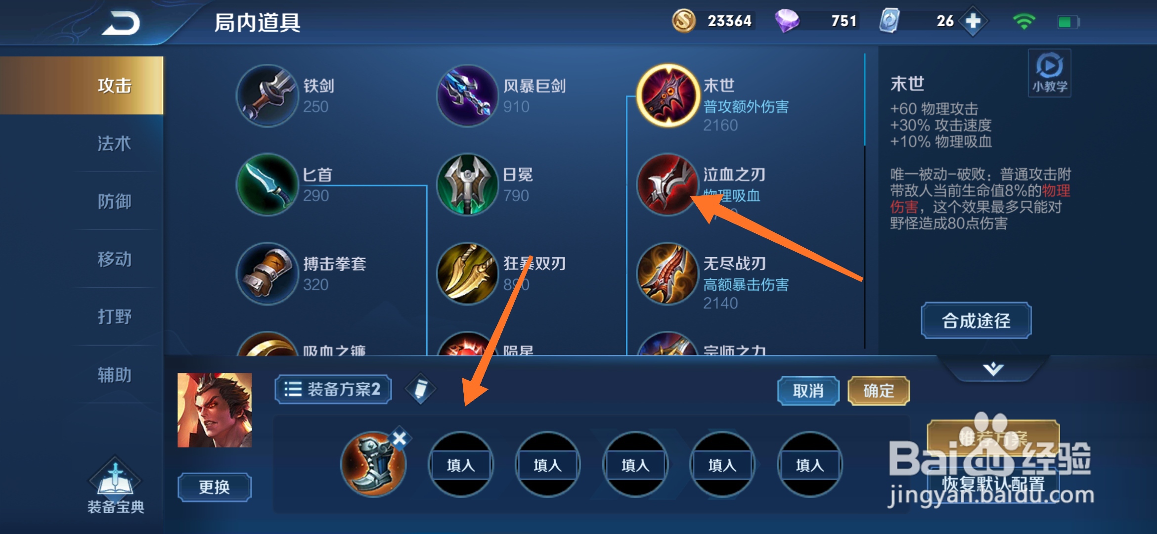 王者荣耀怎么修改自定义装备
