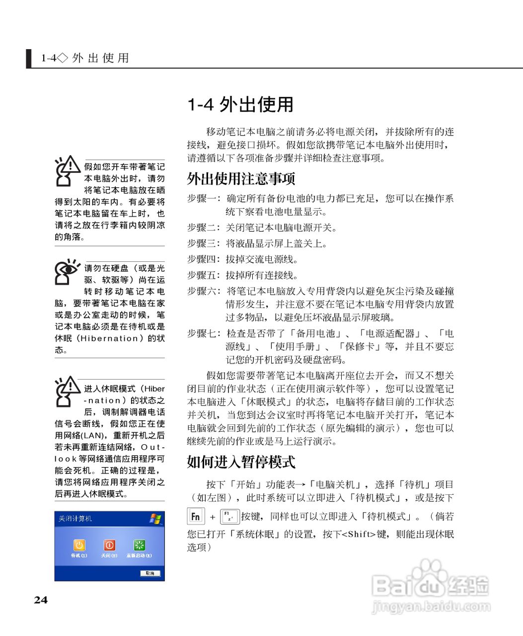 华硕W5G23F-DR笔记本电脑使用说明书:[3]